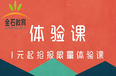 金石教育