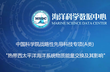 海洋科學數據中心